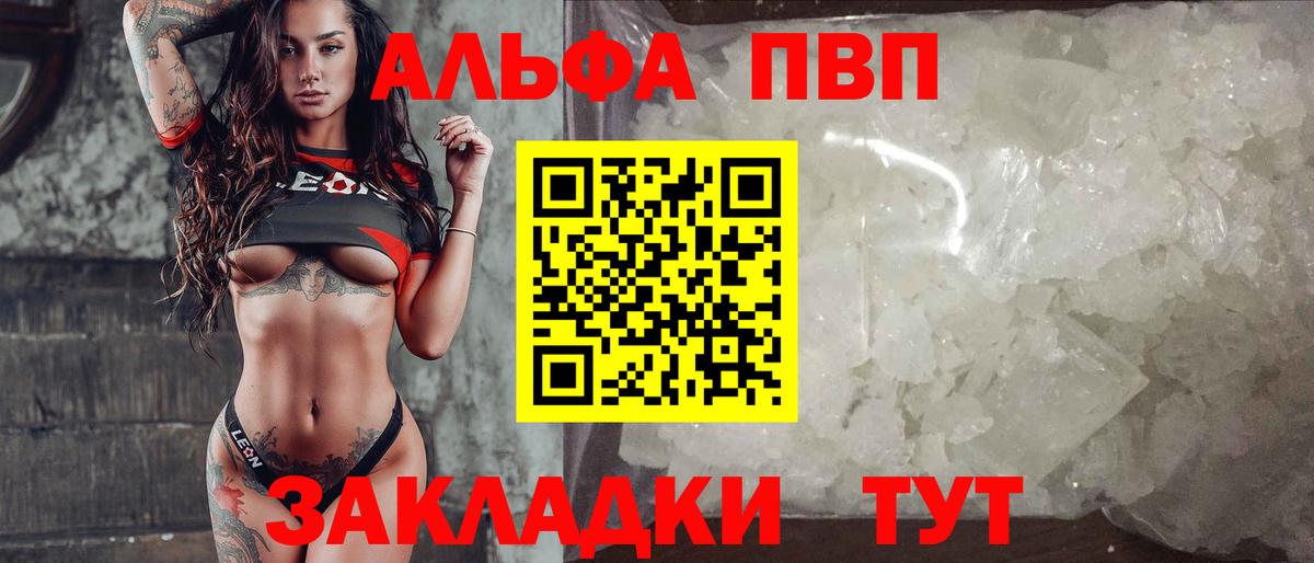 A-PVP Соль Чебаркуль