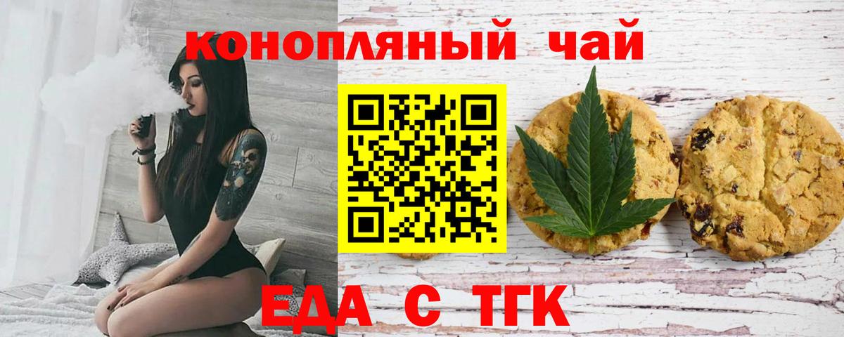 Еда ТГК конопля  Вход с VPN  Чебаркуль 