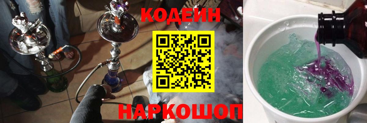 Кодеин Purple Drank Чебаркуль