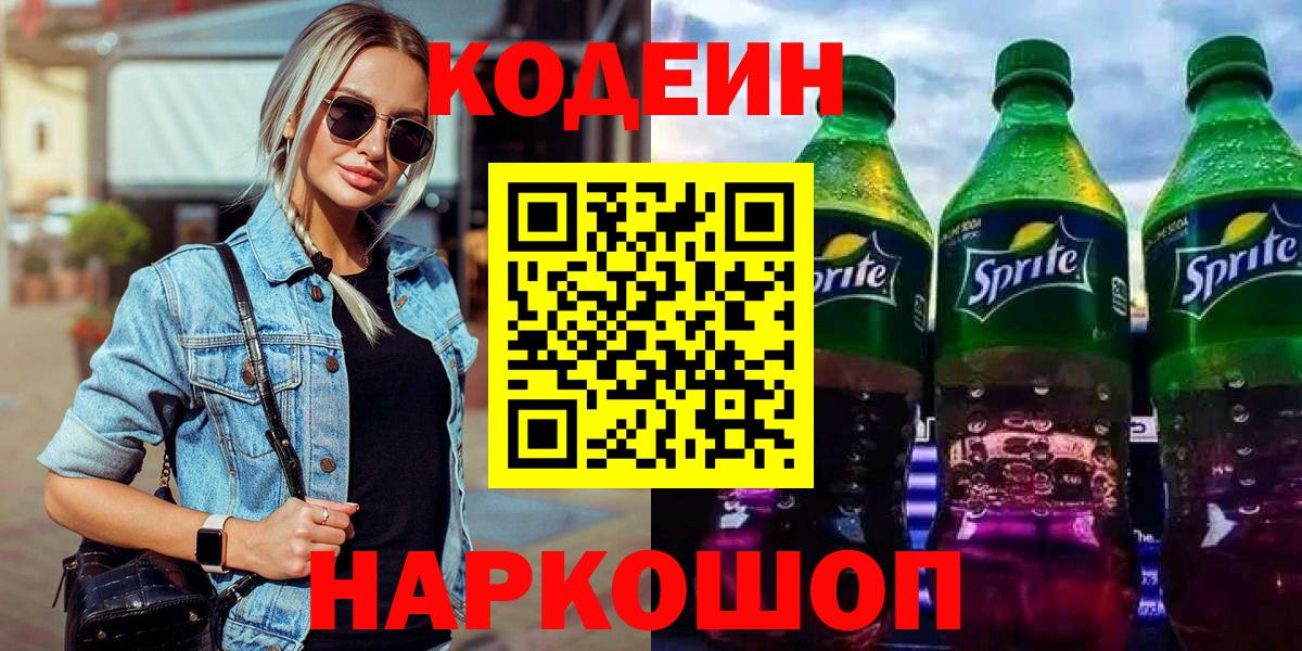 Чебаркуль  Codein Purple Drank  Вход с VPN 