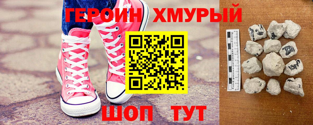ГЕРОИН герыч Чебаркуль