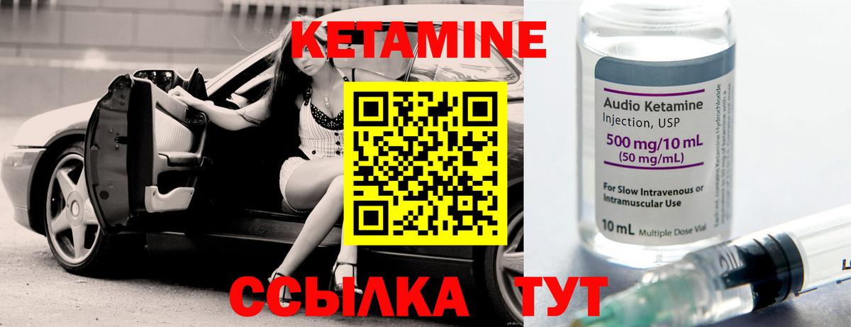 КЕТАМИН ketamine Чебаркуль