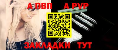 альфа пвп Можайск