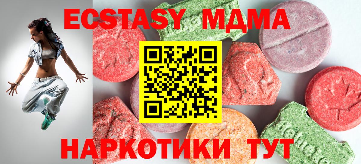 МДМА Molly  MDMA кристаллы  Вход с VPN  MDMA  Чебаркуль 
